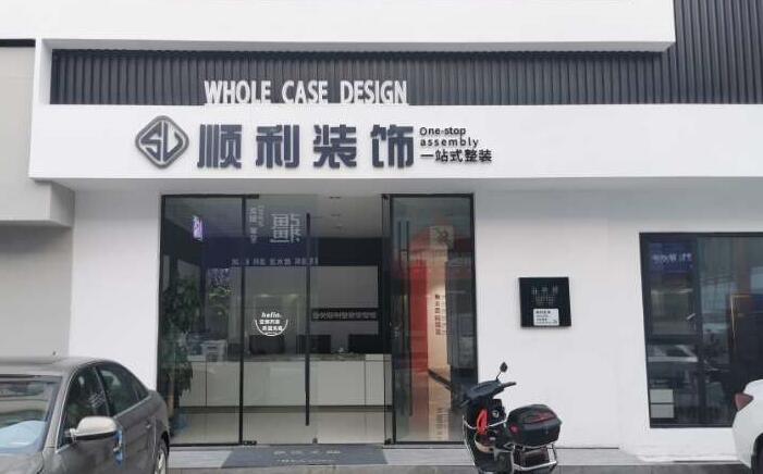 兴安盟科尔沁右翼前旗装修公司