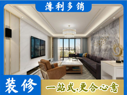 兴安盟科尔沁右翼前旗装修新房