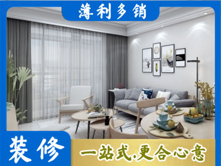 兴安盟科尔沁右翼前旗专业装修店