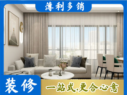 兴安盟科尔沁右翼前旗装修价格