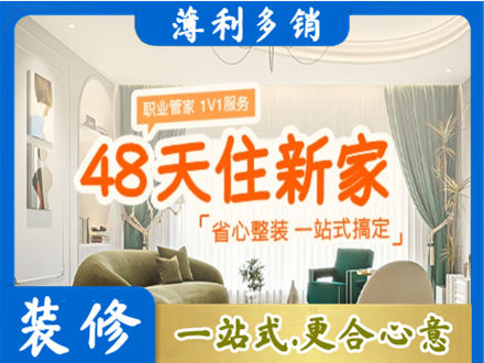 兴安盟科尔沁右翼前旗新房整装